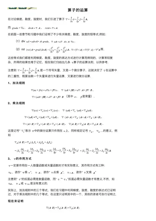 算子的运算——精选推荐