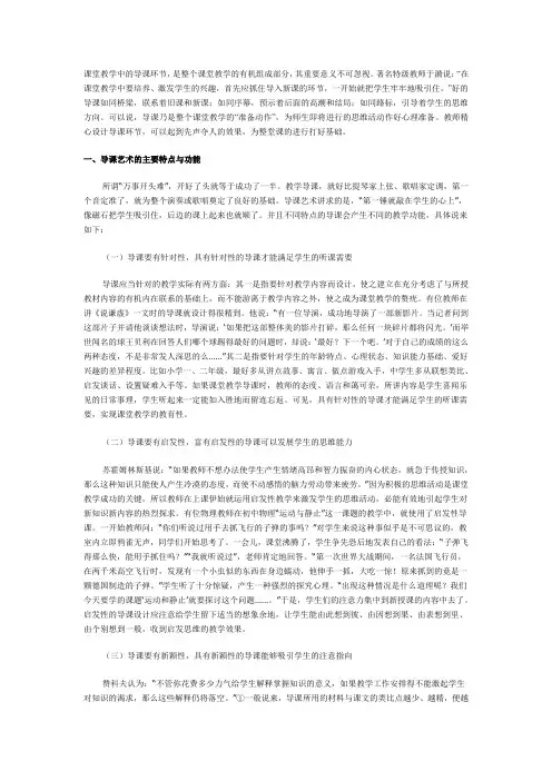 课堂导课的艺术