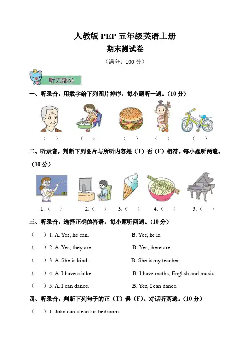人教版PEP五年级英语上册《期末测试卷》(附答案)