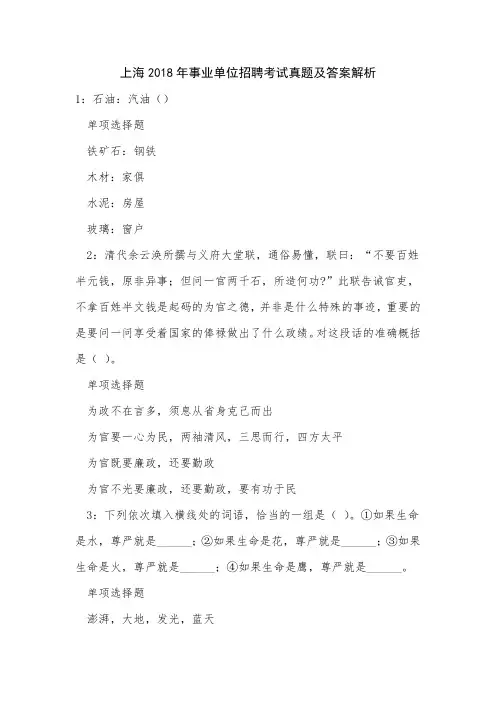 上海2018年事业单位招聘考试真题及答案解析_3