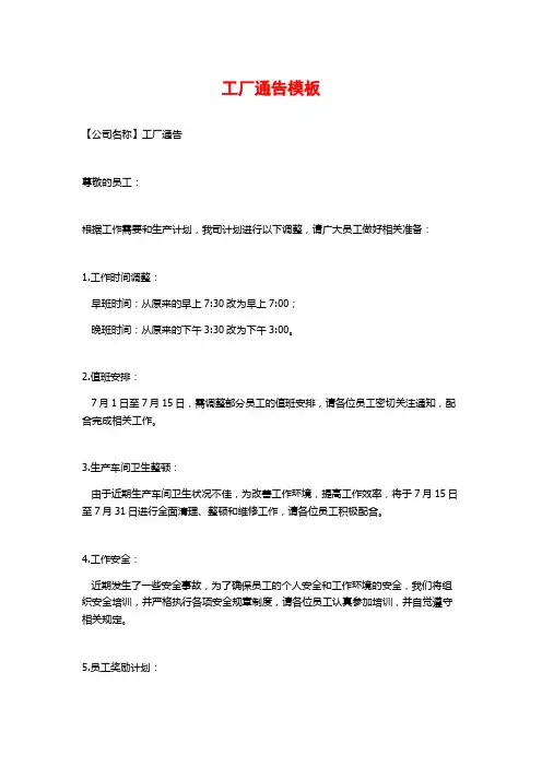 工厂通告模板