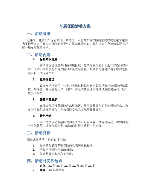 车展保险活动方案