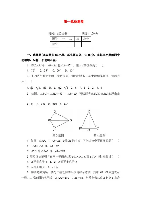 最新北师版初中数学八年级下册第一章检测卷及解析答案