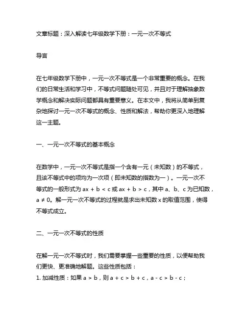 七年级数学下册解一元一次不等式