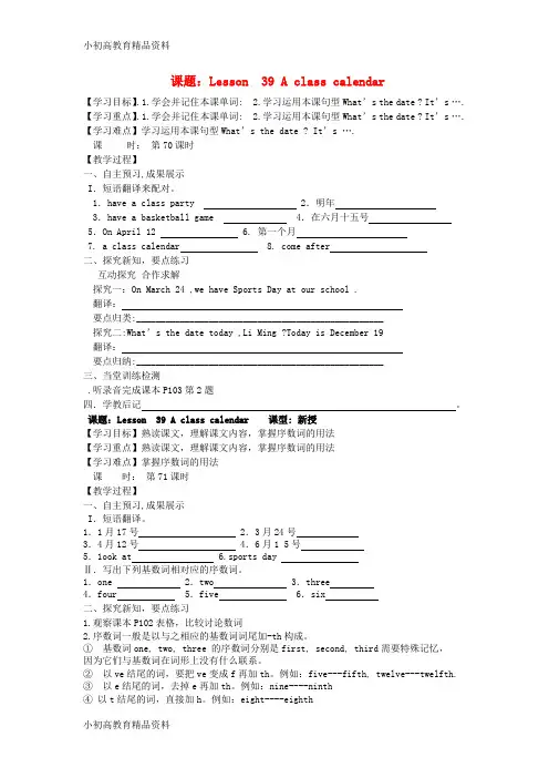 【拔高教育】七年级英语上册 unit 7 lesson 39 a class calendar导学案(0)(新版)冀教版