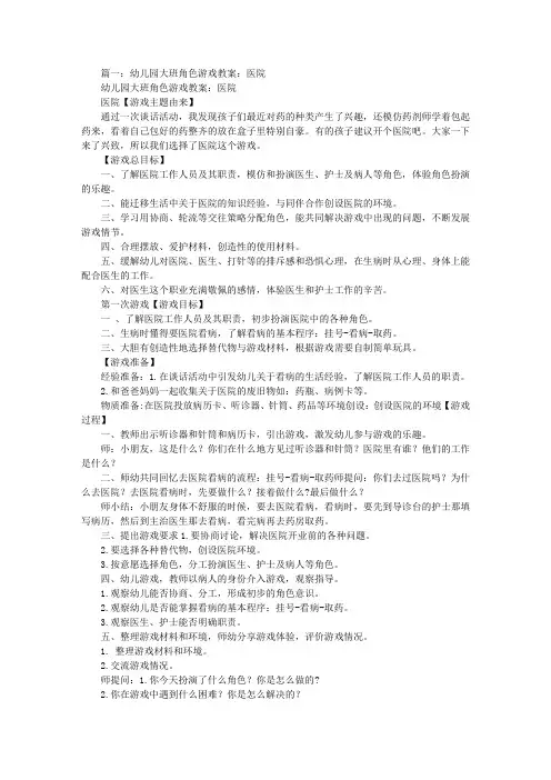 幼儿园区域医院教案