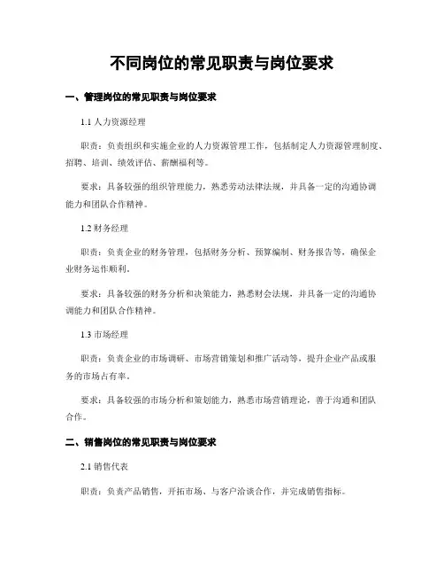 不同岗位的常见职责与岗位要求