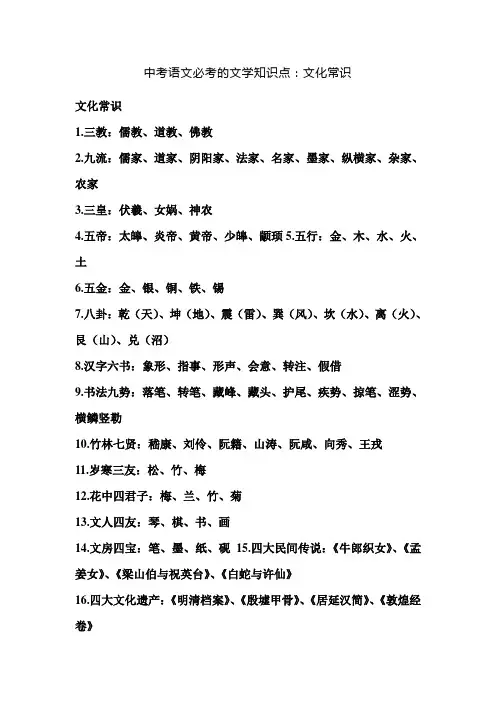 中考语文必考的文学知识点：文化常识