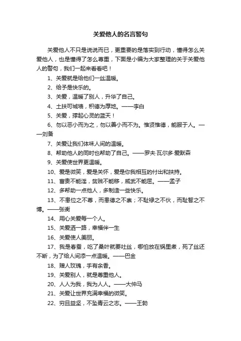 关爱他人的名言警句