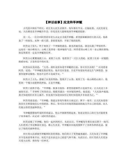 【神话故事】应龙和旱神魃