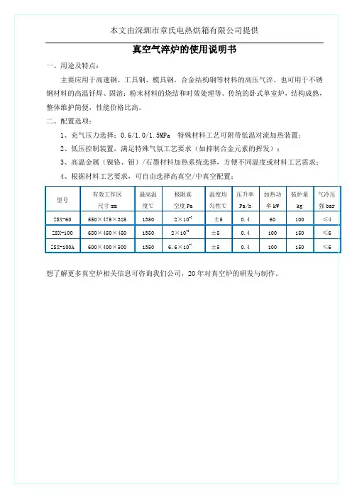 真空气淬炉的使用说明书