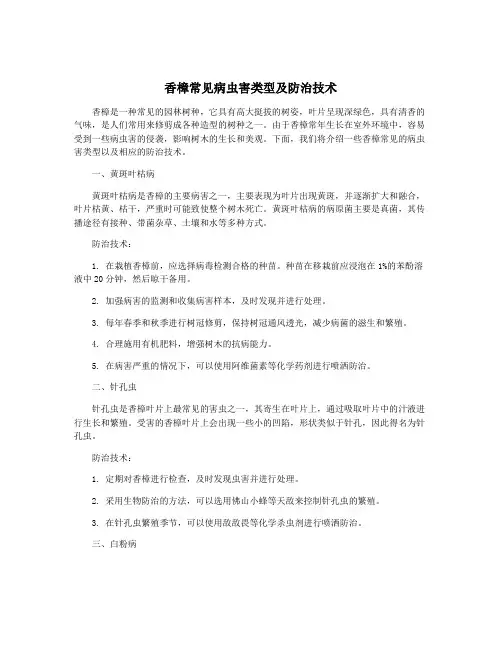 香樟常见病虫害类型及防治技术