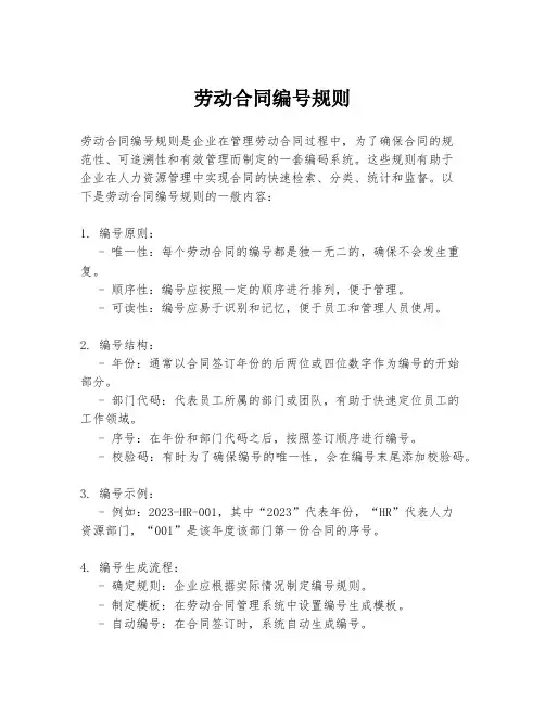 劳动合同编号规则
