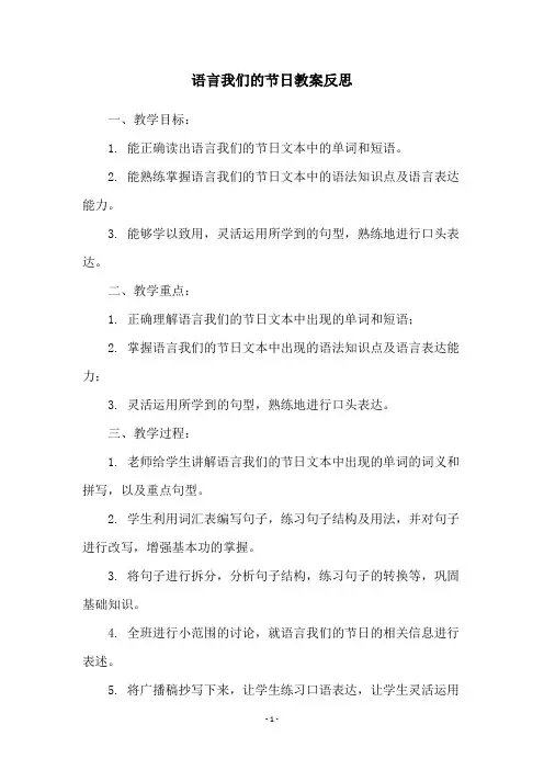 语言我们的节日教案反思