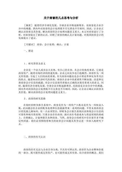 关于商誉的几点思考与分析