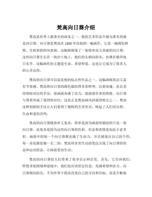 梵高向日葵介绍