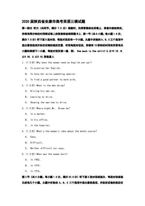 2020届陕西省安康市高考英语三模试题和答案详细解析及家长必读