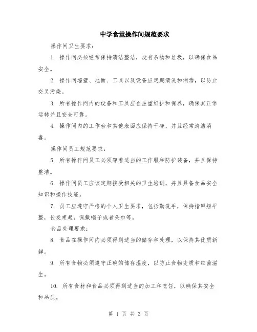 中学食堂操作间规范要求