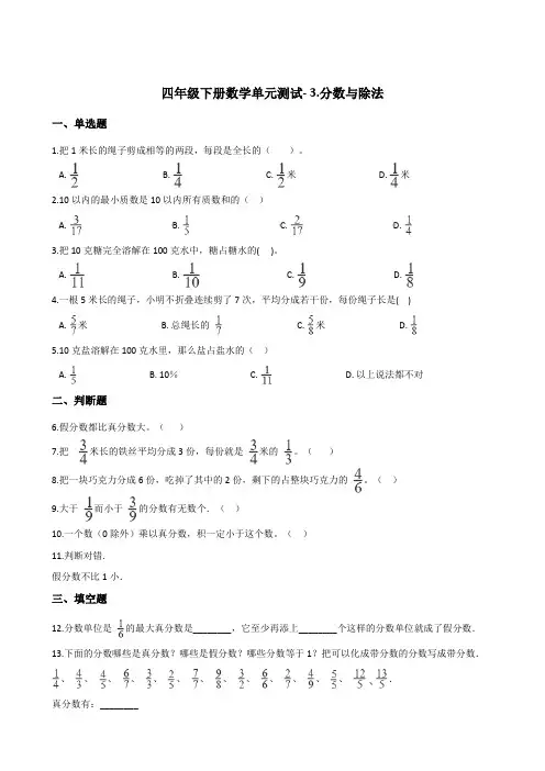 四年级下册数学单元测试- 3.分数与除法    浙教版 (含答案)