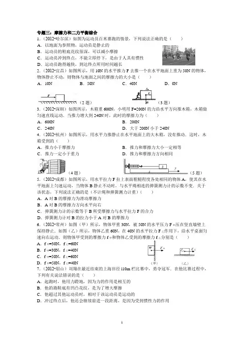 专题三：摩擦力和二力平衡综合