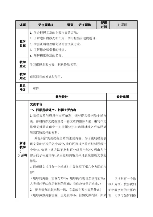 2019年 部编版六年级语文上册 语文园地8【精品】