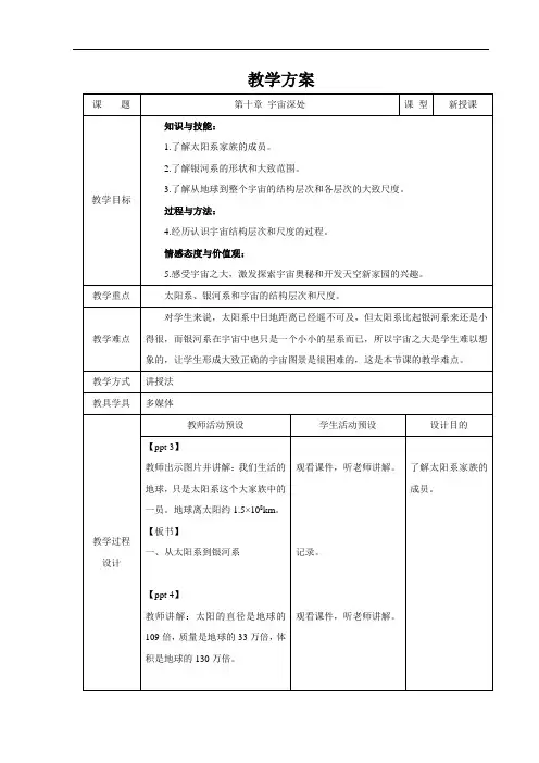 从粒子到宇宙+宇宙深处+精品教案