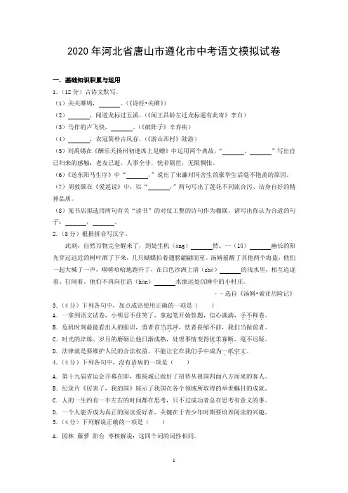 2020年河北省唐山市遵化市中考语文模拟试卷