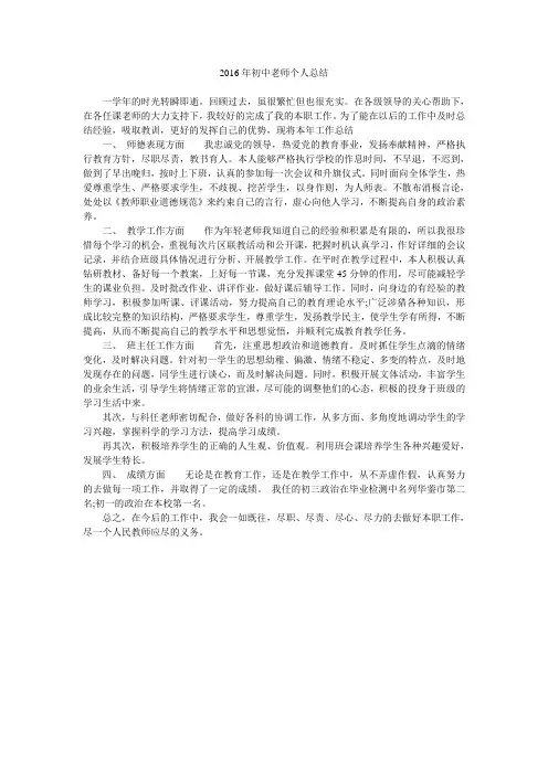 2016年初中老师个人总结.doc