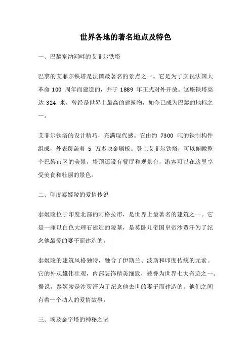 世界各地的著名地点及特色