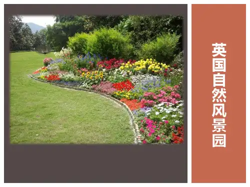 英国风景式园林的发展概述(PPT57页)
