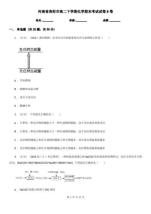 河南省洛阳市高二下学期化学期末考试试卷B卷