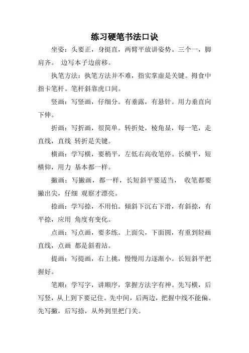 练习硬笔书法口诀