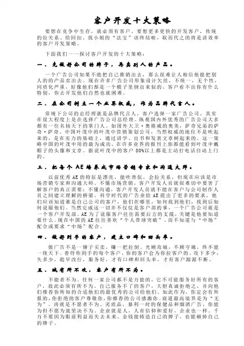 客户开发十大策略