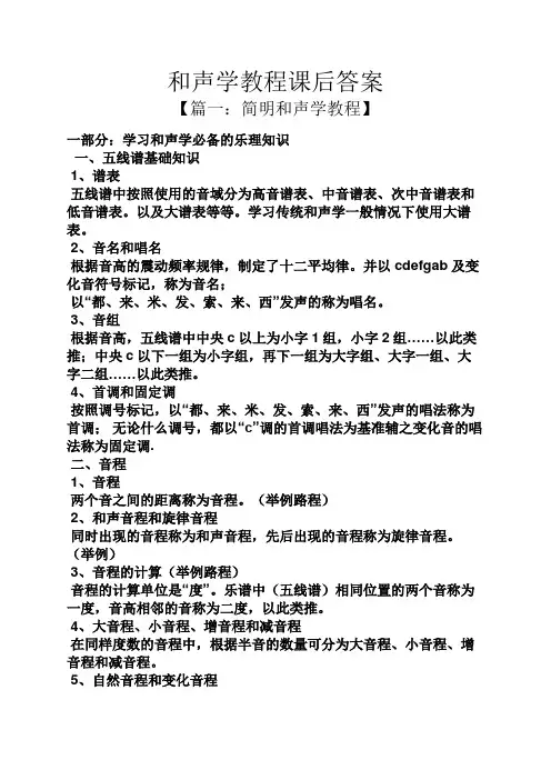 和声学教程课后答案