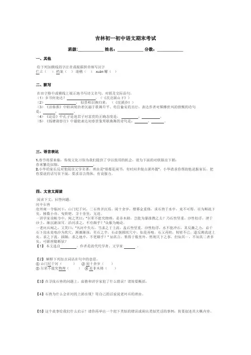 吉林初一初中语文期末考试带答案解析
