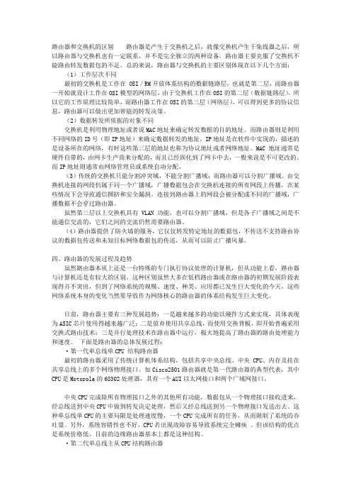 路由和交换机区别