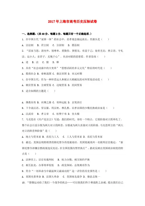 上海市2017年高考历史压轴试卷(含解析)