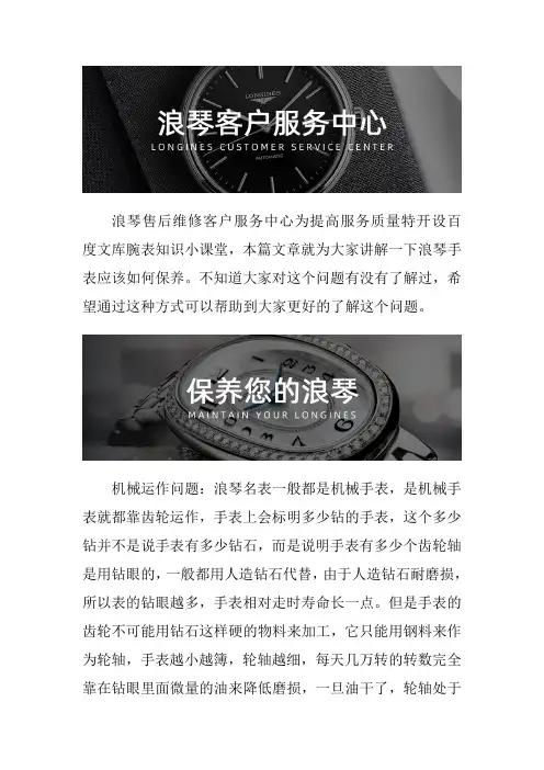 浪琴表保养