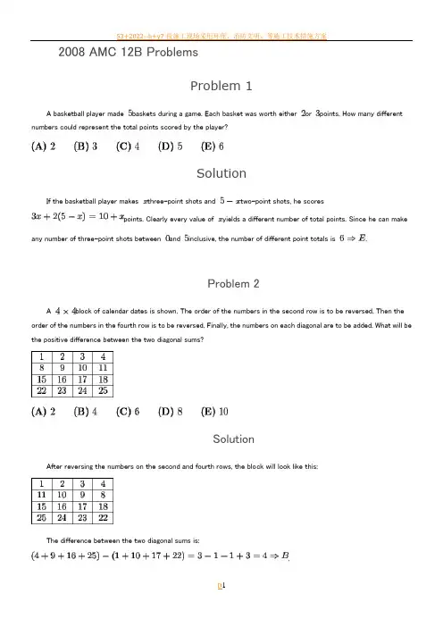 2008 AMC 12B Problems(答案)