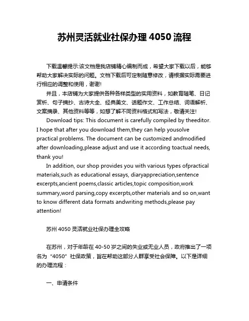 苏州灵活就业社保办理4050流程