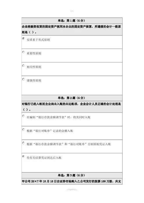《财务会计学》在线作业答案