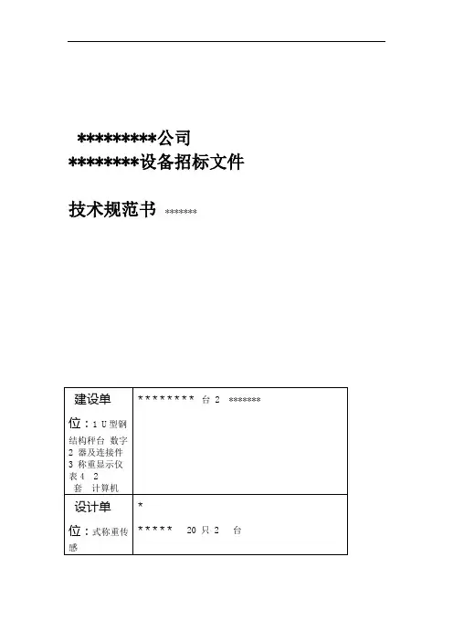 设备招标技术规范书