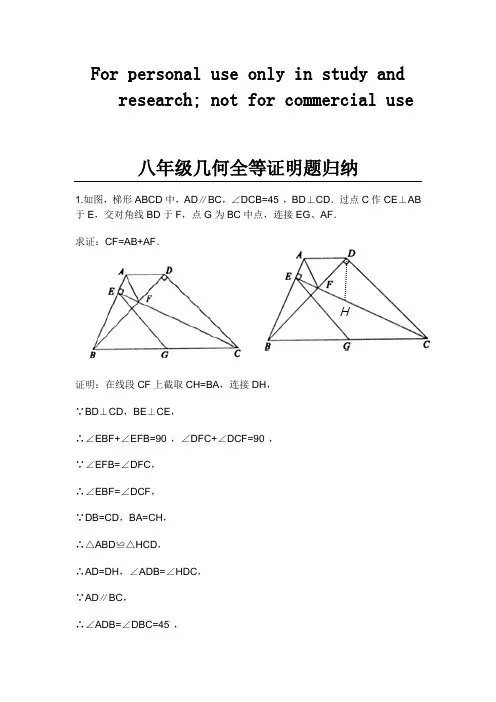 八年级几何证明题集锦及解答值得收藏