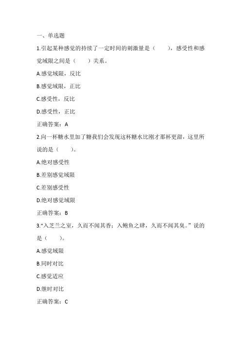 心理学基础：感觉习题与答案