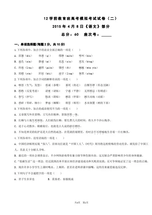 2015年甘肃省三校生高考模拟试卷语文2