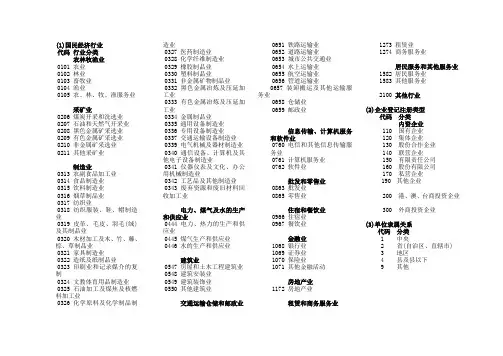 国民经济行业等代码表