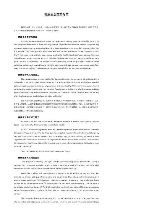 健康生活英文短文