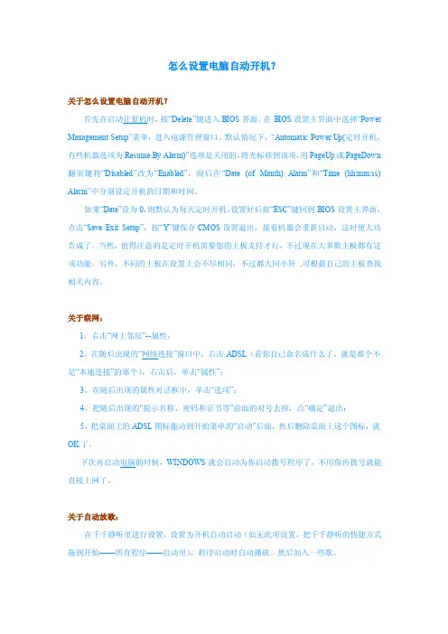 怎么设置电脑自动开机？自动放歌？