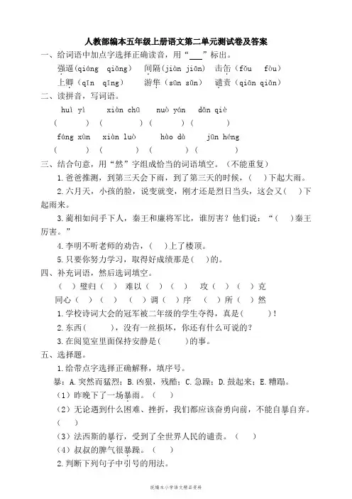 统编版最新审定五年级上册语文 单元试题-第二单元测试卷 (含答案)