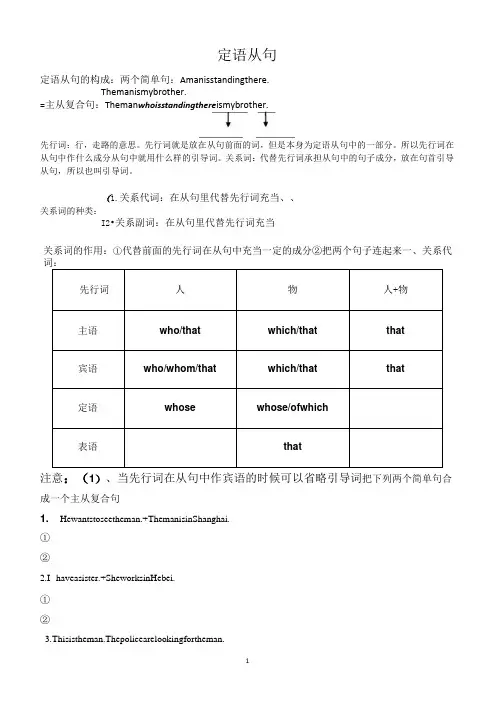 定语从句超详细讲解与练习